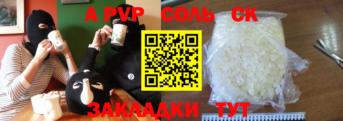 Альфа ПВП кристаллы  А ПВП СК КРИС  Сердобск  APVP мука  Вход с VPN 