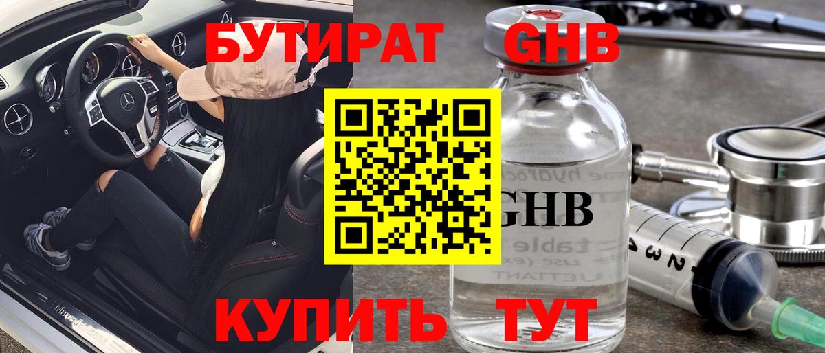 Сердобск  БУТИРАТ  Вход с VPN  Бутират бутик 