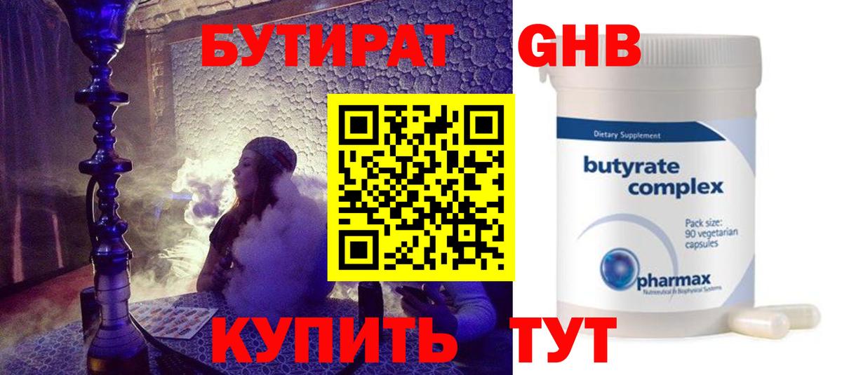 Бутират GHB Сердобск
