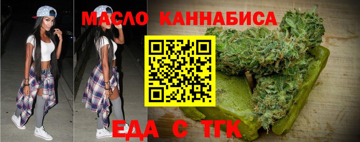 Еда ТГК марихуана  Вход с VPN  Сердобск 