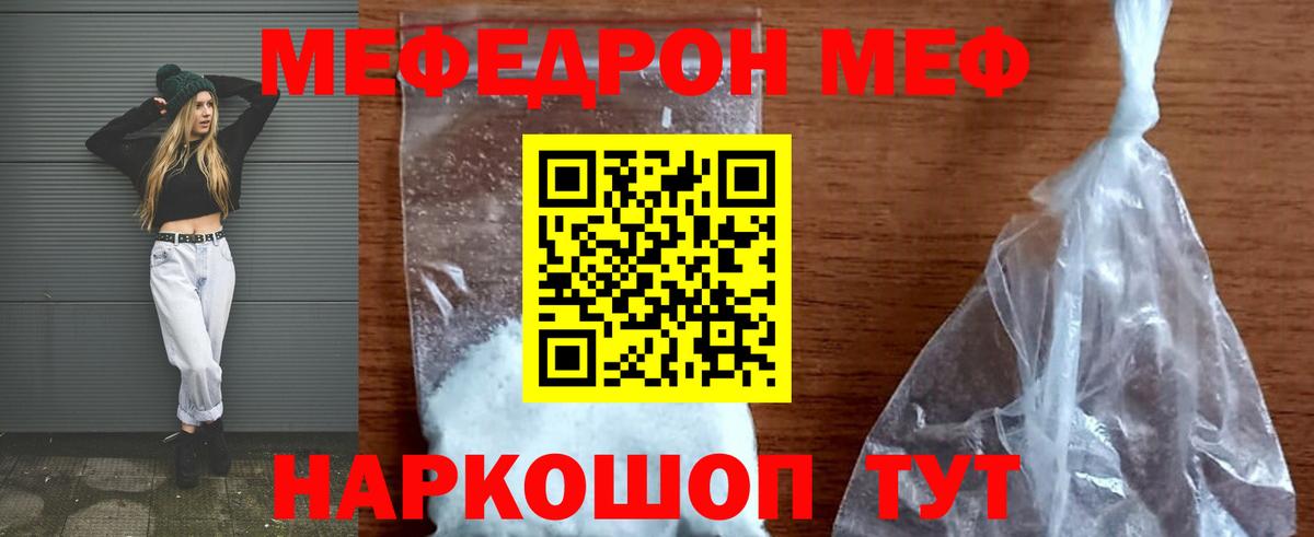 Меф VHQ  МЯУ-МЯУ  Меф мяу мяу  Сердобск  Вход с VPN 