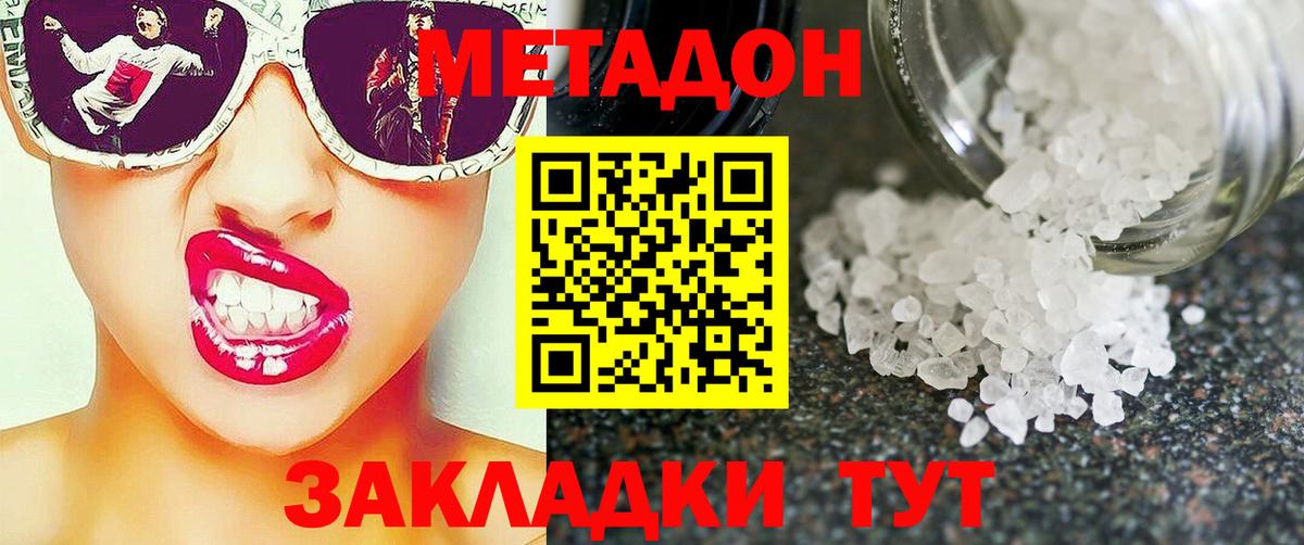 МЕТАДОН кристалл  МЕТАДОН VHQ  мега рабочий сайт  Вход с VPN  Сердобск 