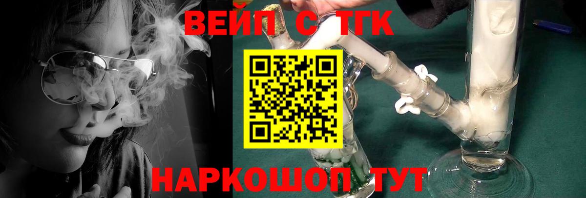 ТГК вейп  Вход с VPN  МЕГА зеркало  Сердобск  ТГК вейп 